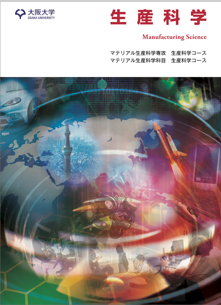 大阪大学工学部